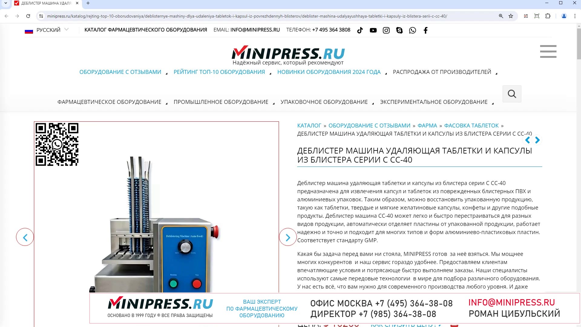 Minipress.ru Деблистер машина удаляющая таблетки и капсулы из блистера серии C CC-40