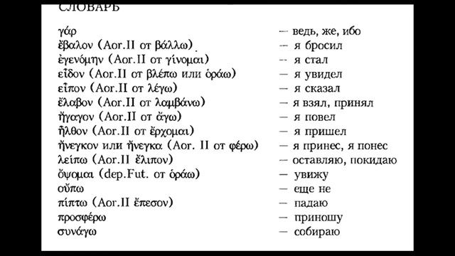 Греческий - 31