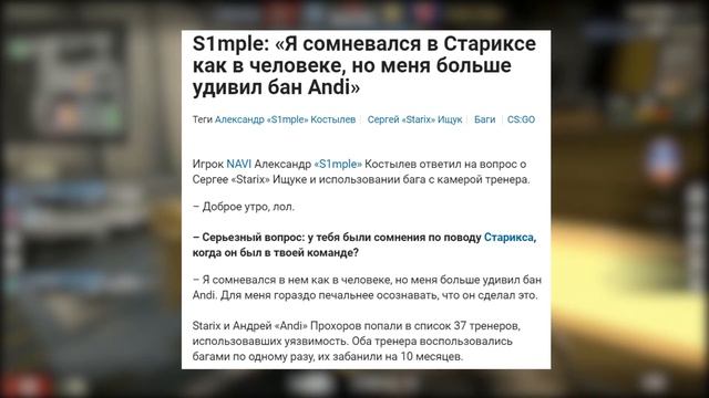 STARIX и LMBT забанили за баг в с камерой тренера  37 тренеров-читеров в CS:GO
