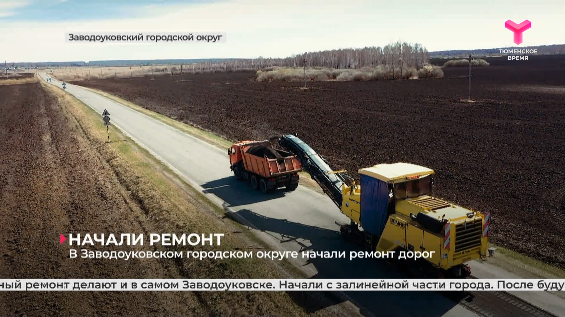В Заводоуковском городском округе начали ремонт дорог
