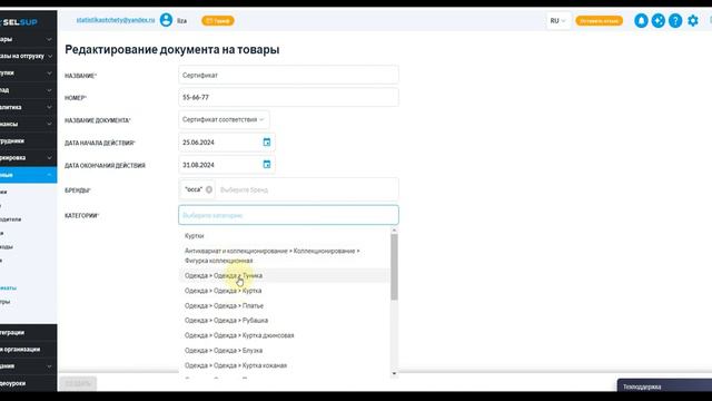 НАСТРОЙКИ SELSUP ДЛЯ РАБОТЫ С ЧЕСТНЫМ ЗНАКОМ