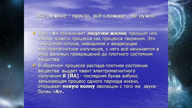 О ЗВУКАХ АЗБУКИ РУССКОГО ЯЗЫКА   часть 2