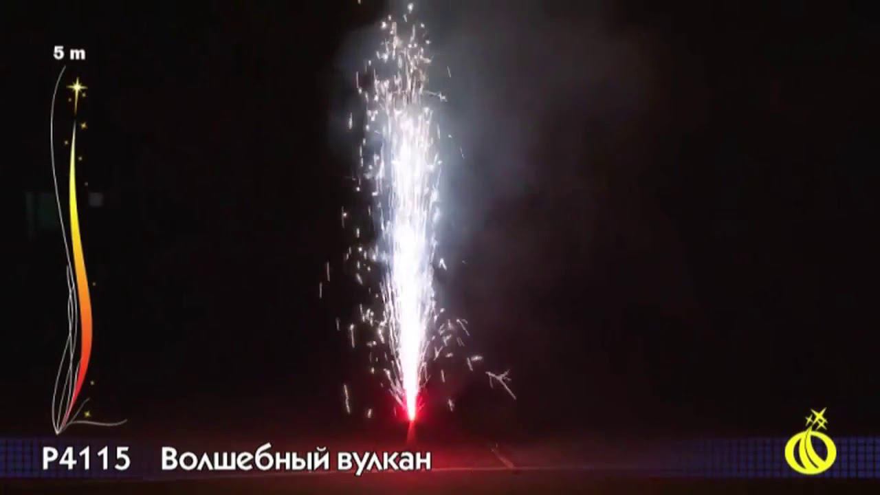 Фонтан пиротехнический конусный Волшебный вулкан Р4115