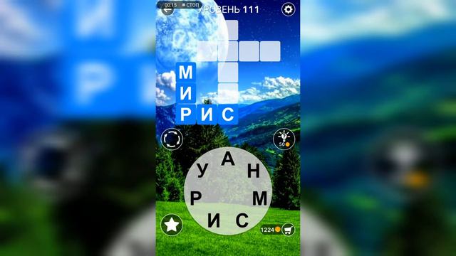 Word / Слово Крест: Поиск русского кроссворда / Уровень 111