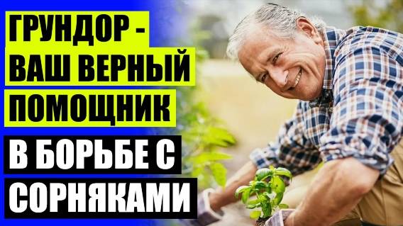 💣 БИОГАРД ОТ СОРНЯКОВ КУПИТЬ В БРЯНСКЕ ЦЕНА 🤘 ГЕРБИЦИД БИОГАРД ИНСТРУКЦИЯ ПО ПРИМЕНЕНИЮ ЦЕНА ⚫