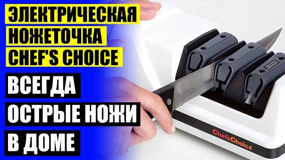 Профессиональные заточки для ножей ⚠