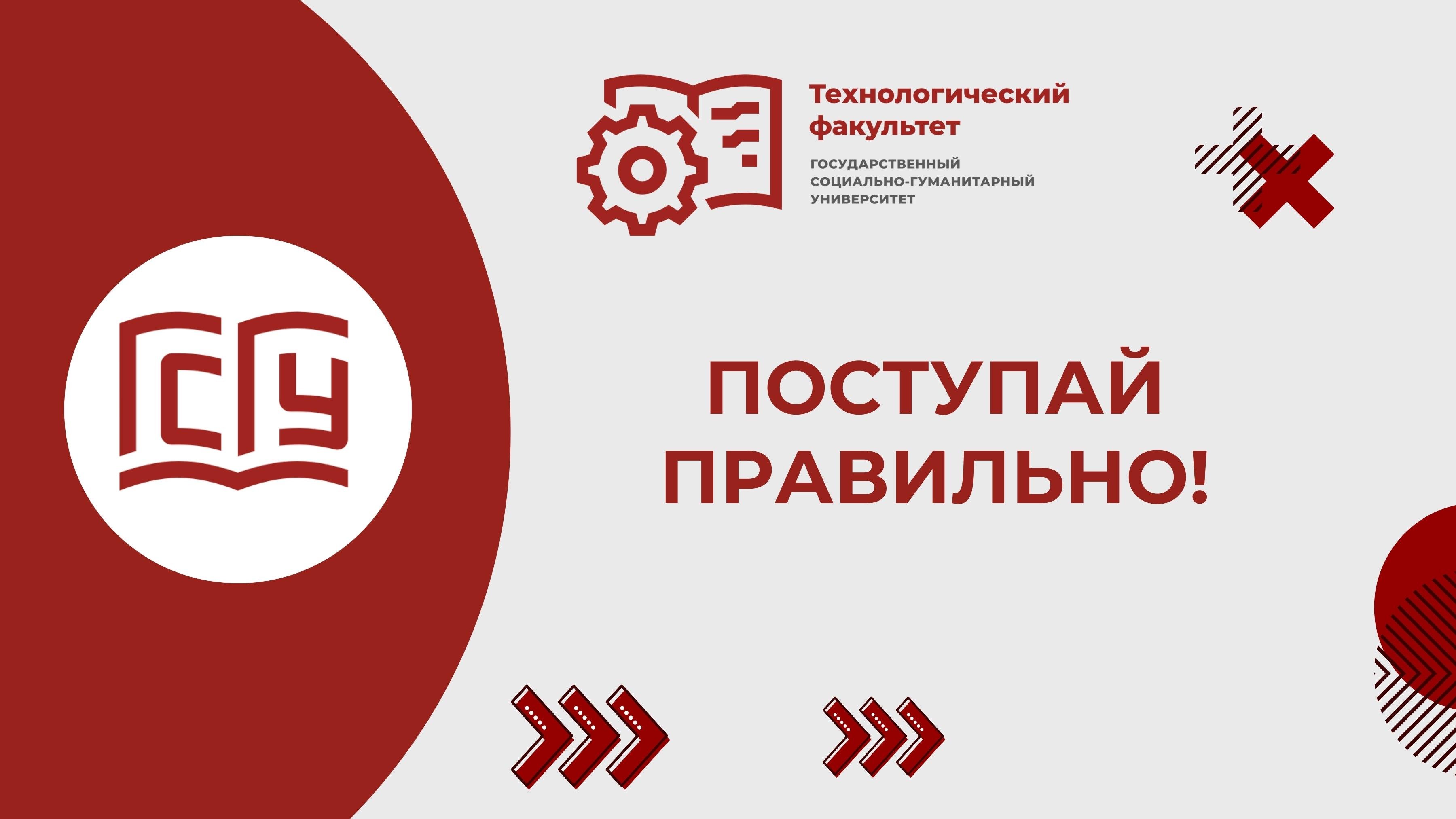 ПОСТУПАЙ Праквильно!