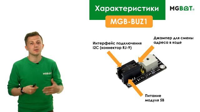 Генератор звука MGB-BUZ1