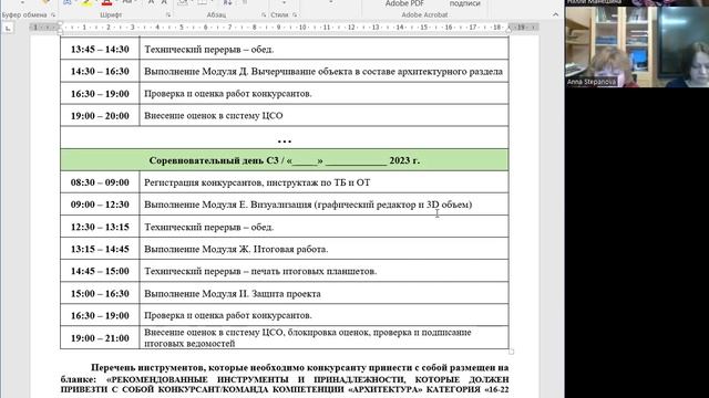 Встреча с экспертами 16.03.2023