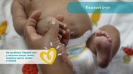Уход за новорожденным, советы от Pampers