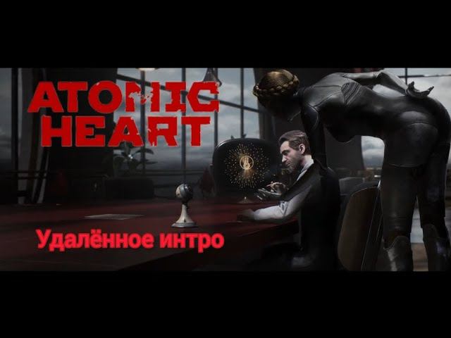 Крутое удаленное интро игры Atomic Heart #atomicheart #cinematic #intro #trailer