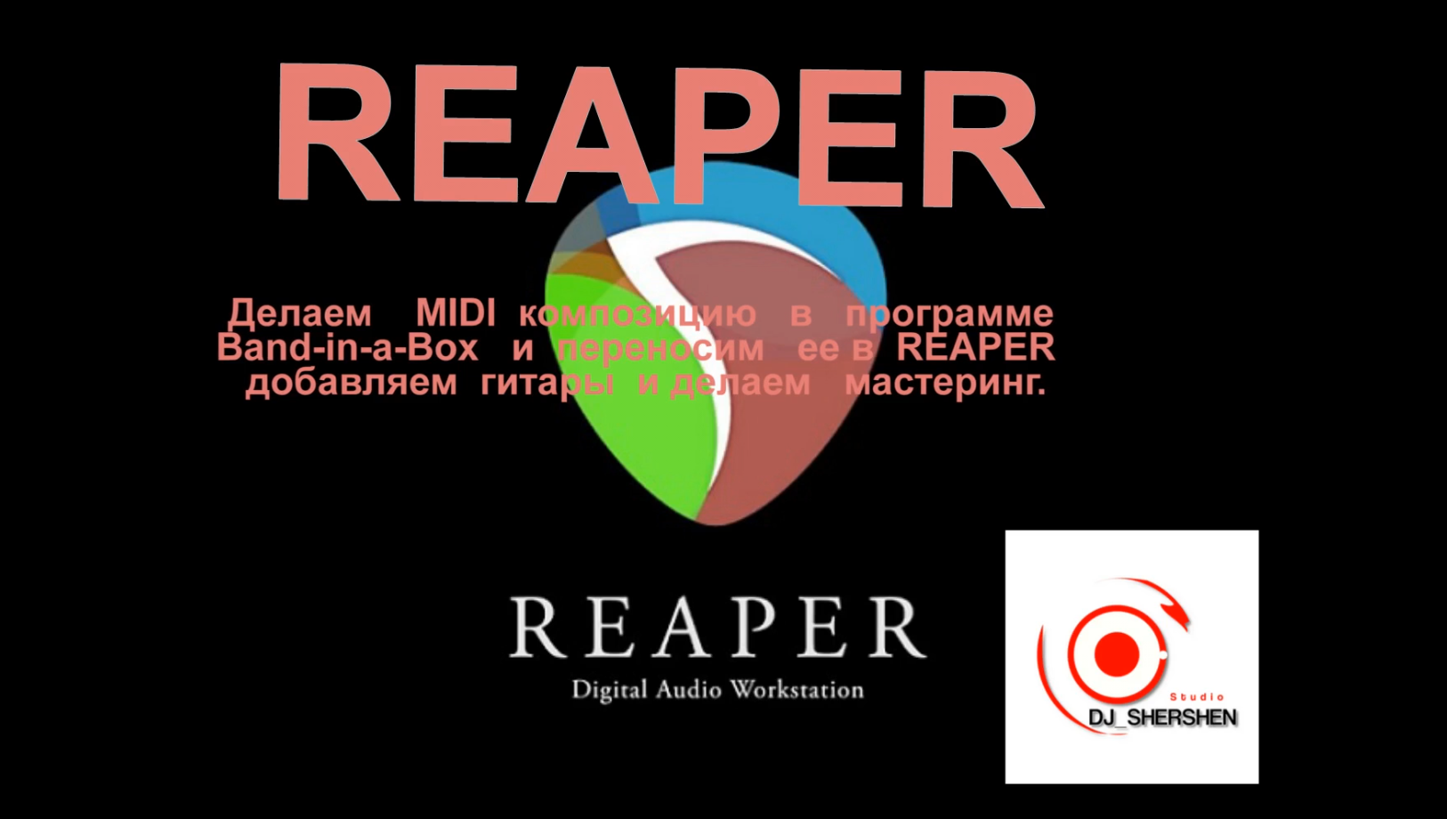 REAPER +BAND IN BOX    это   круто!