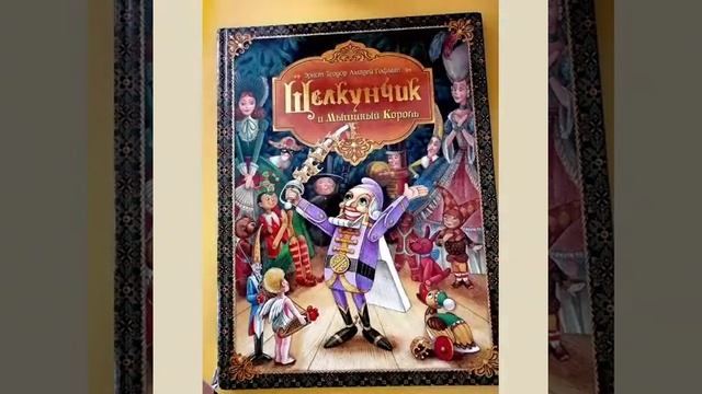 щелкунчик