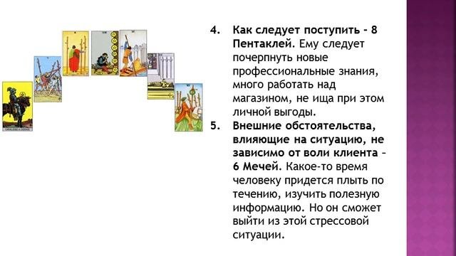 Ной - примеры раскладов на Таро