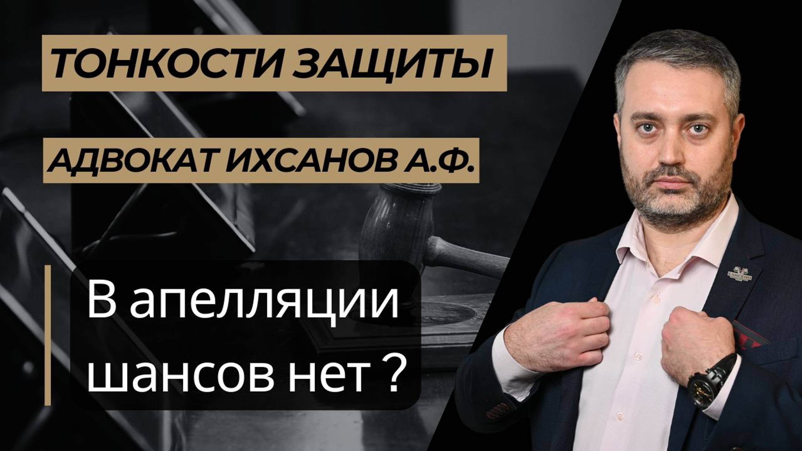 Почему нельзя пренебрегать апелляционной инстанцией?