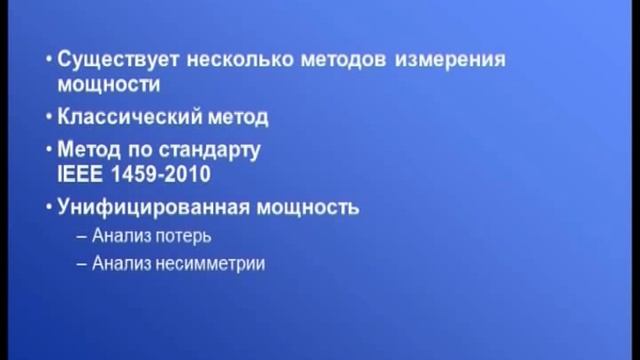 Энергосбережение и качество электроэнергии