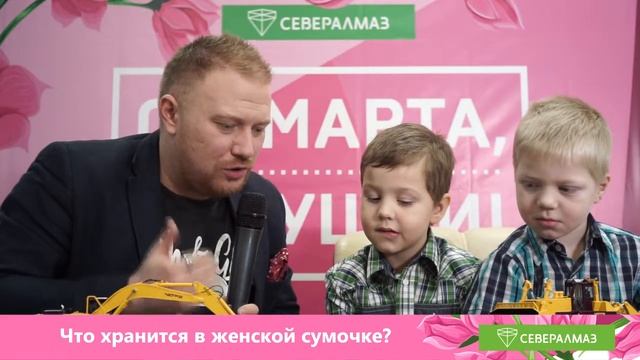 Поздравление женщинам ПАО _Севералмаз_ с Международным женским днём.mp4