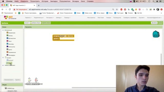 Как добавить и использовать кнопки в APP INVENTOR