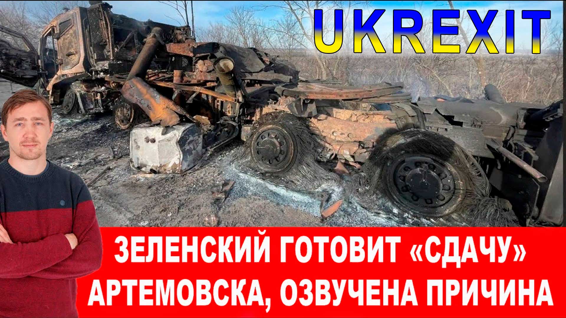 Украинские партизаны против НАТО и БМПТ Терминатор на фронте