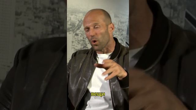 Jason Statham про важное