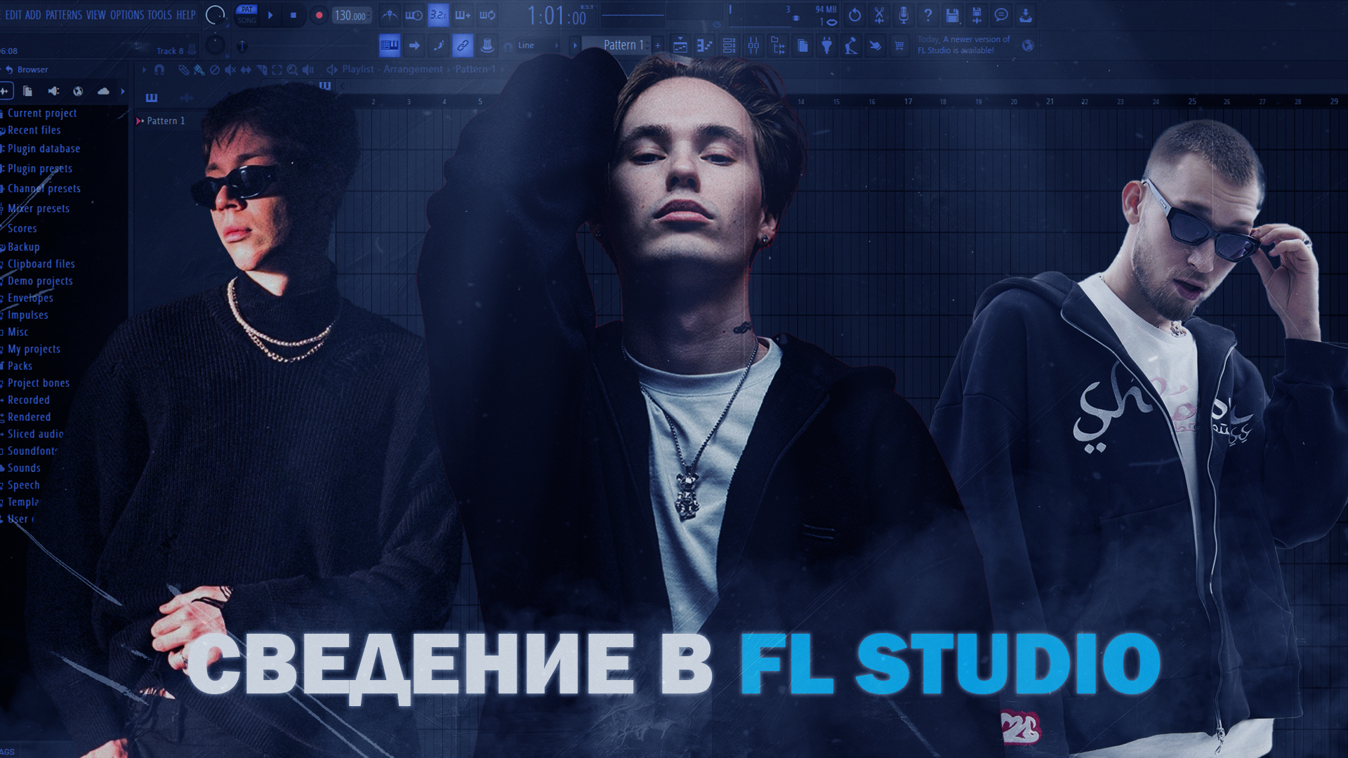 СВЕДЕНИЕ В СТИЛЕ PYSSYKILLER/КРИСПИ/ЭКСИ /РАЗБОР ПРОЕКТА / МАСТЕРИНГ В FL STUDIO!