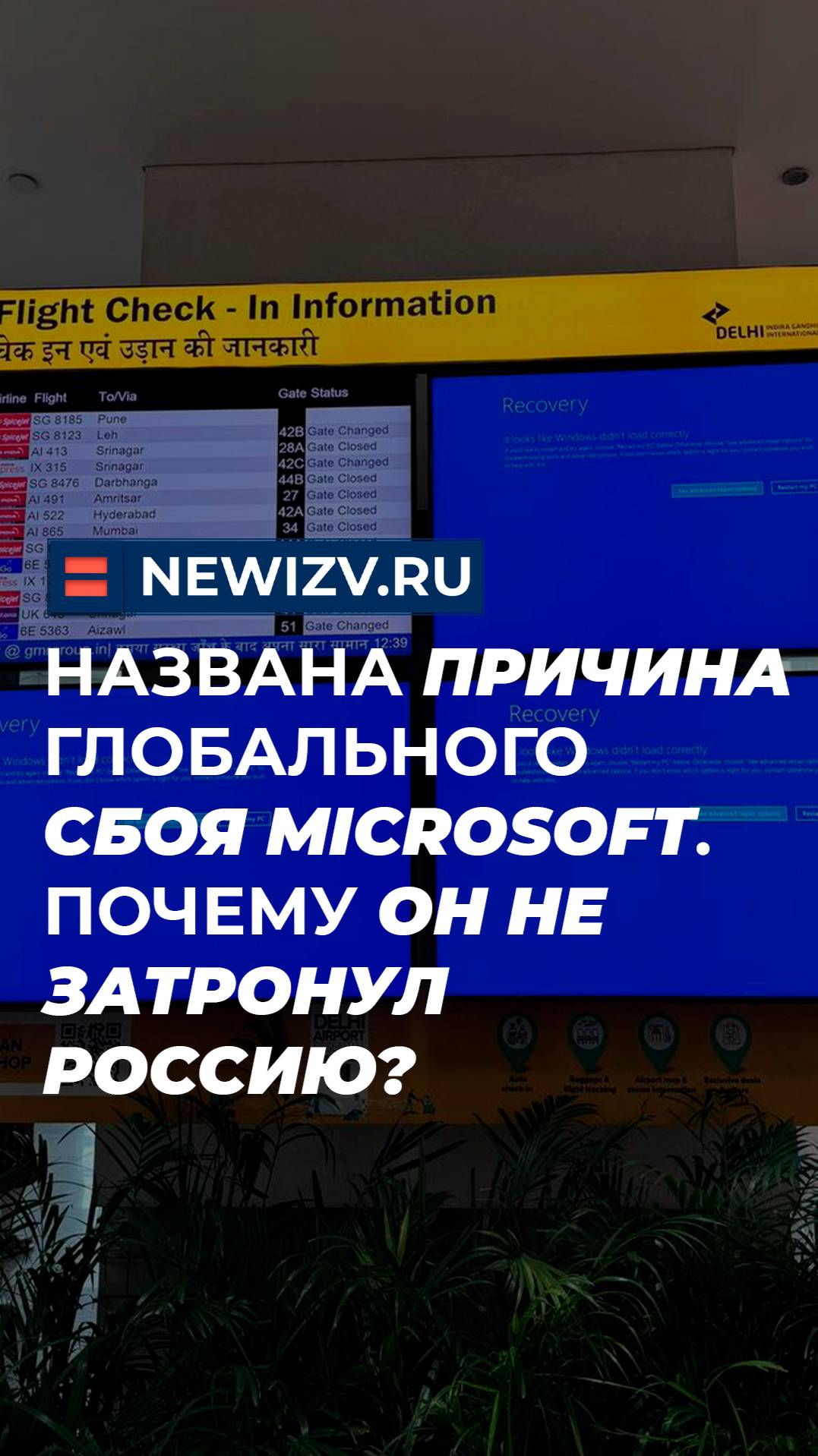 Названа причина глобального сбоя Microsoft. Почему он не затронул Россию?