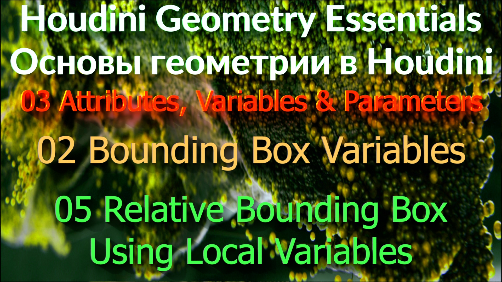 03_02_05 Relative Bounding Box Using Local Variables