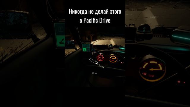 Никогда не делай этого в Pacific Drive😂 #shorts #gameplay #pacificdrive