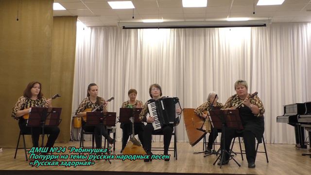 ДМШ 24, Междуреченск, РНИ "Рябинушка"