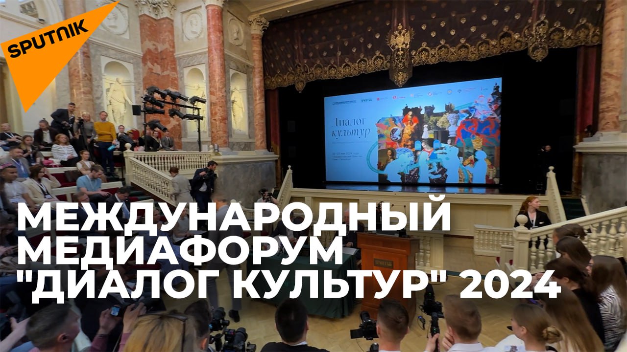 В Санкт-Петербурге прошел международный медиафорум журналистов – видео