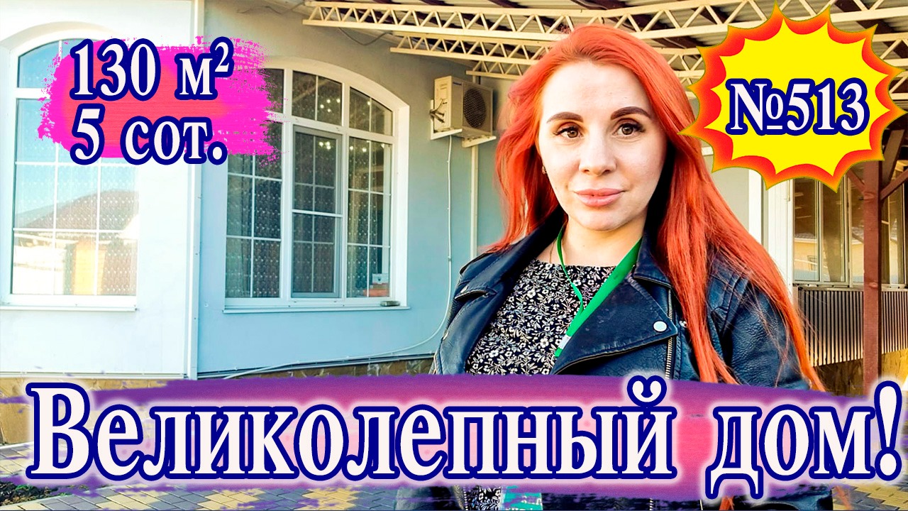 Великолепный дом! Белореченск Краснодарский край цена 6 800 000.