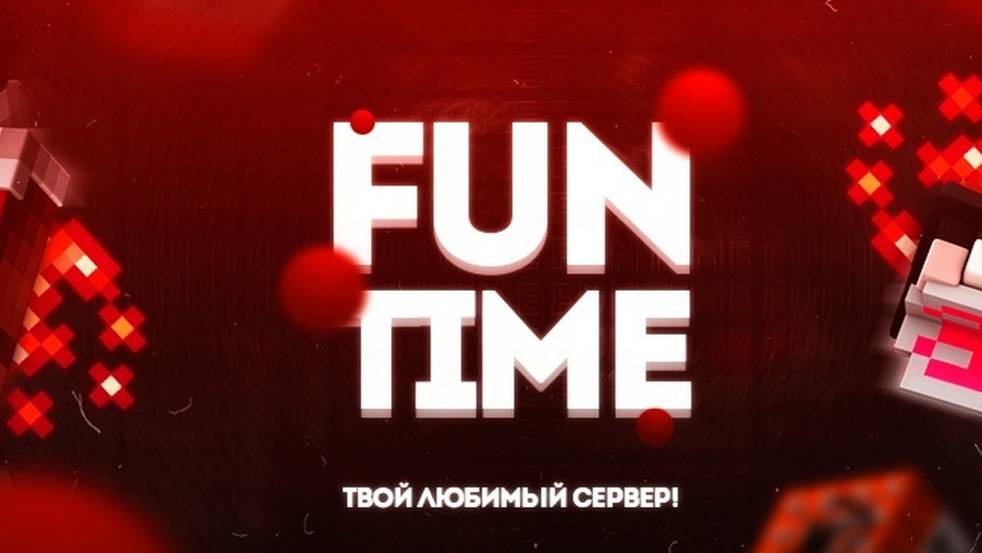 АНАРХИЯ FUNTIME