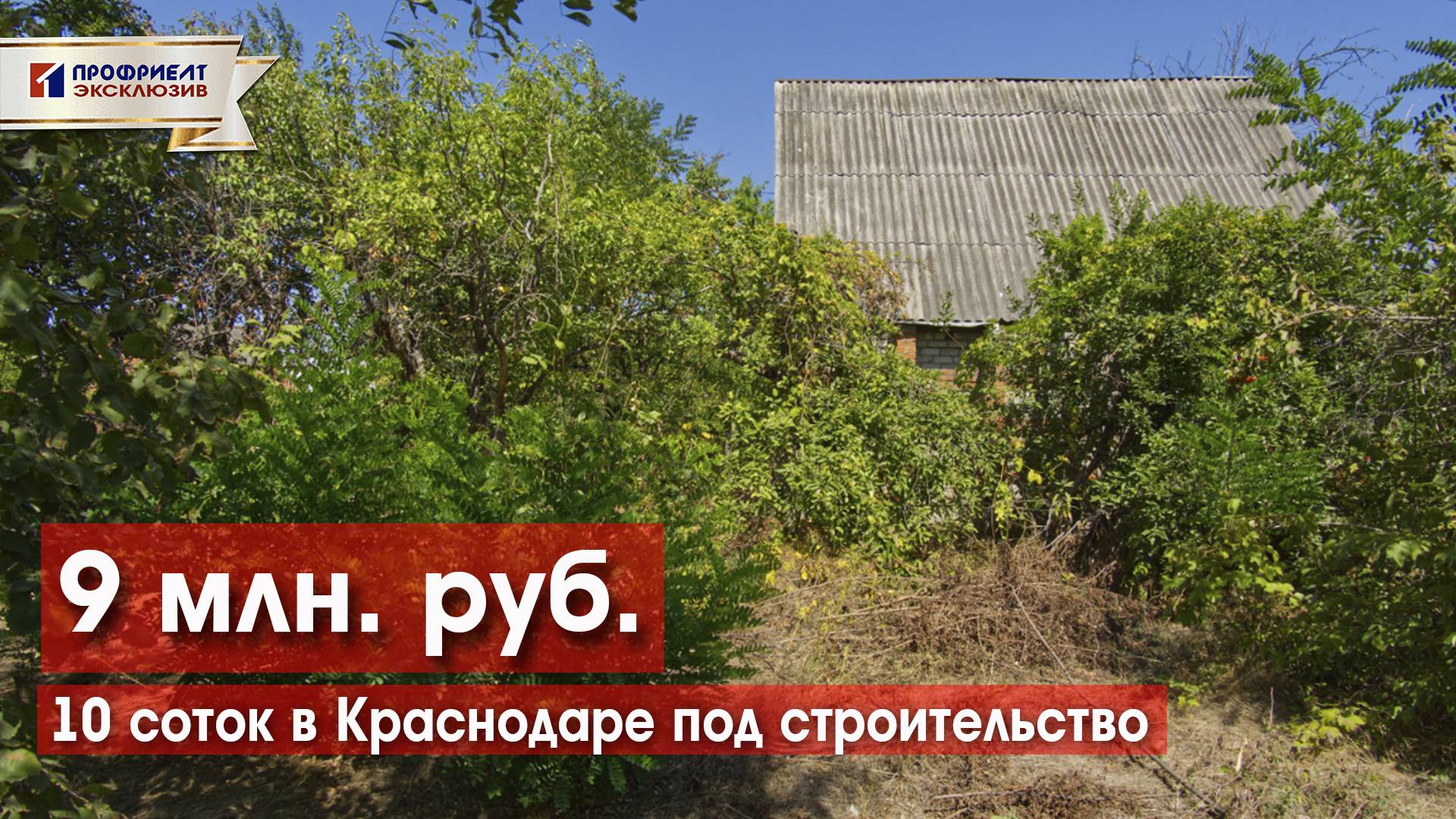 Участок 10 соток под строительство на Западном обходе Краснодара