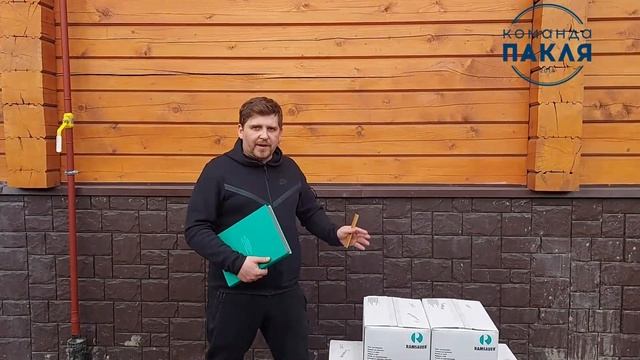 Команда ПАКЛЯ & Ramsauer! Поставка герметика и подбор цвета!