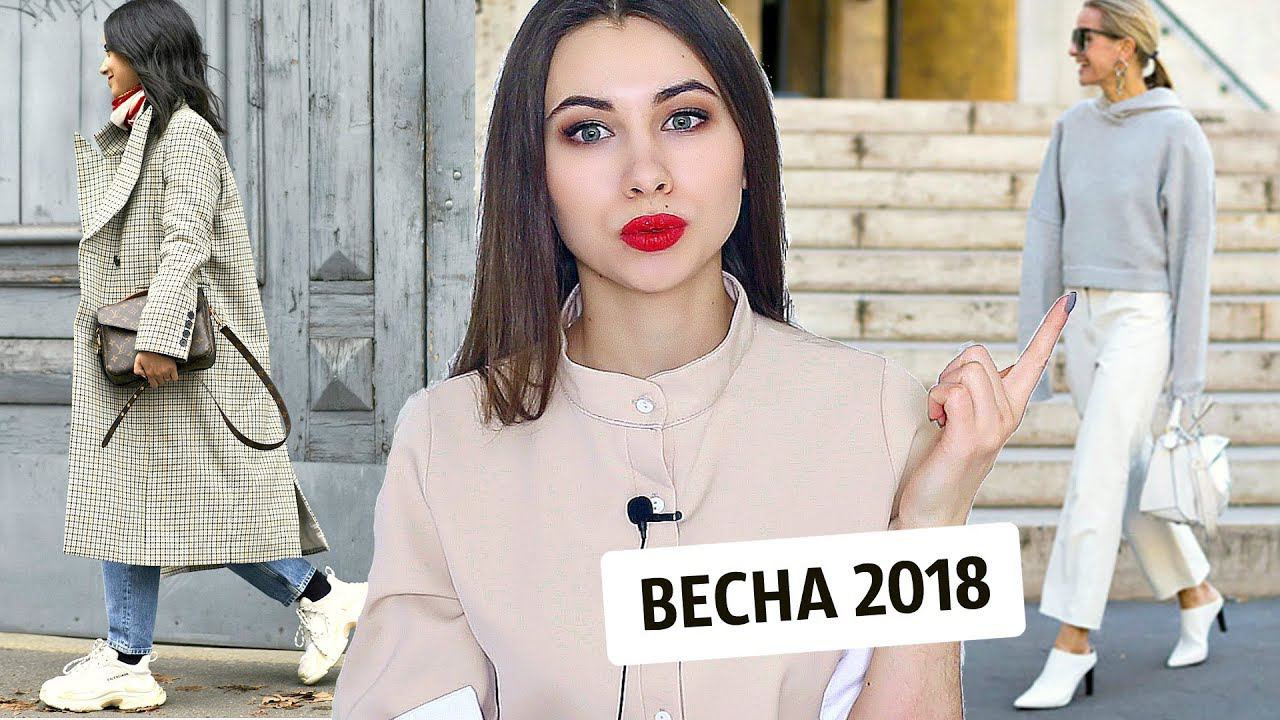 ОБУВЬ РЕШАЕТ ВСЕ! Какую обувь купить на весну 2018 |