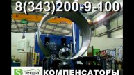 компенсаторы сильфонные производство