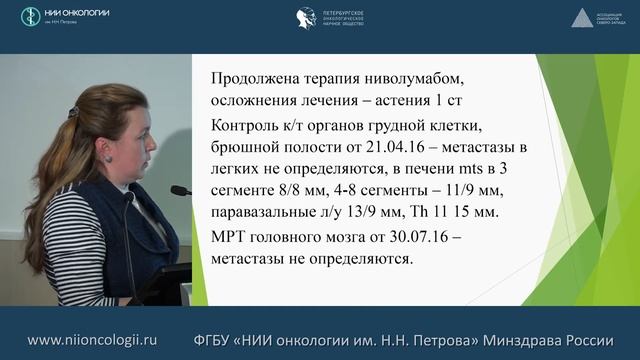 Случай лечения больной диссеминированной меланомой кожи