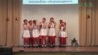 Праздник 8 марта в Зональном РДК - "Аквамарин"