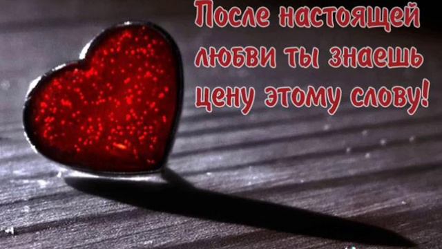 Любовь это то чего ты добиваешься пока не найдешь её ту самую половинку😊😊😊