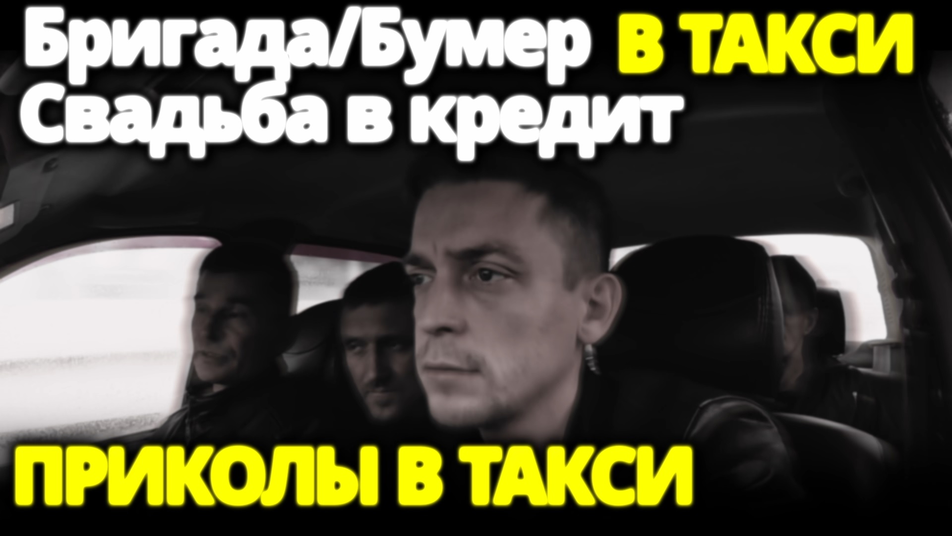 Дураки и дороги. Приколы в такси. Смешные моменты с пассажирами в такси.