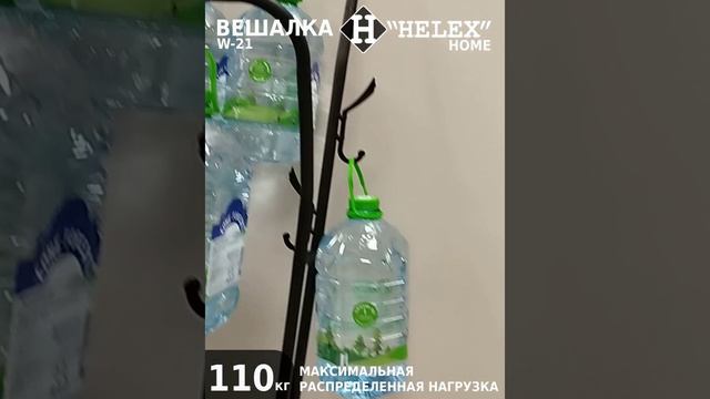 Тестирование на нагрузку напольной вешалки для одежды Helex Home W-21