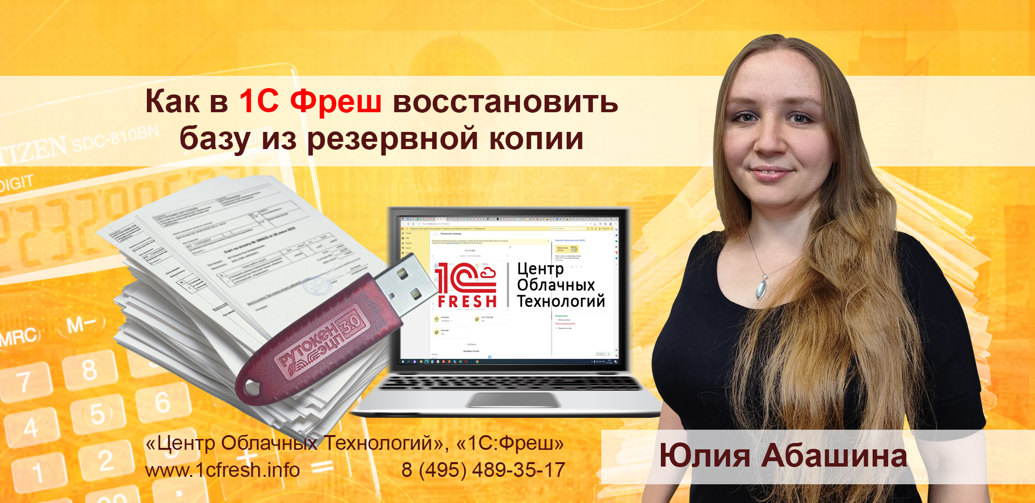 ? Как в 1С Фреш восстановить базу из резервной копии