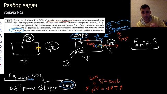 Разбор задания №30 ЕГЭ по физике (часть 1)