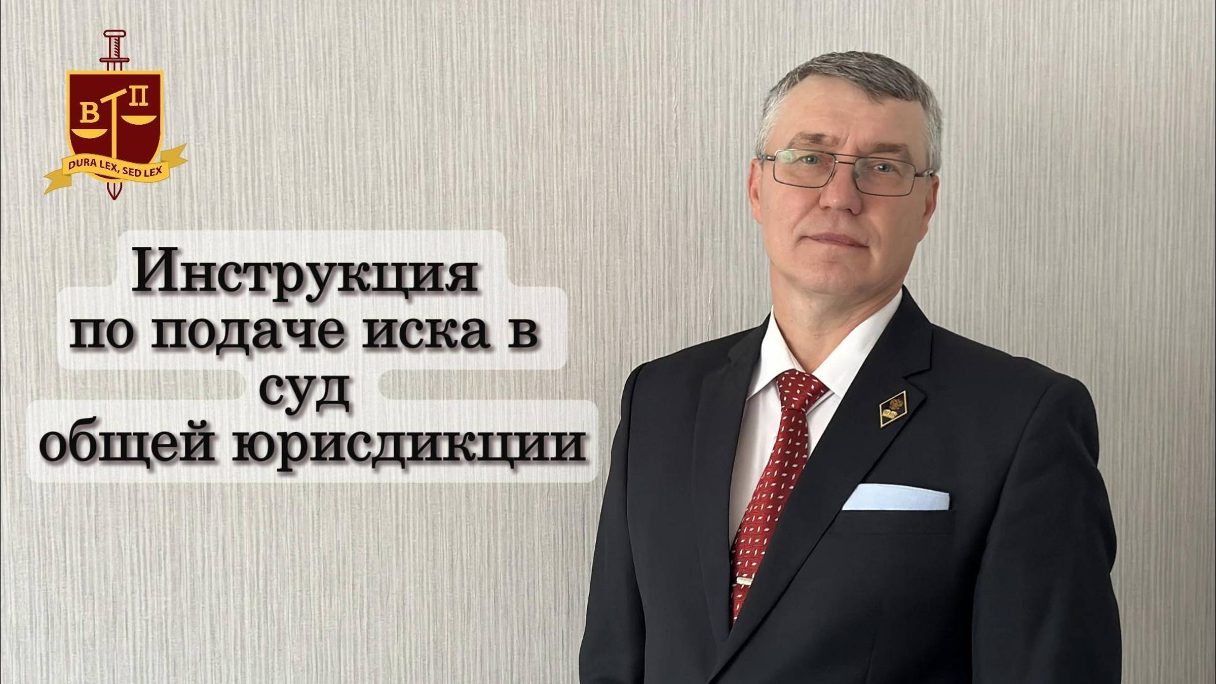 Инструкция по подаче иска в суд общей юрисдикции.