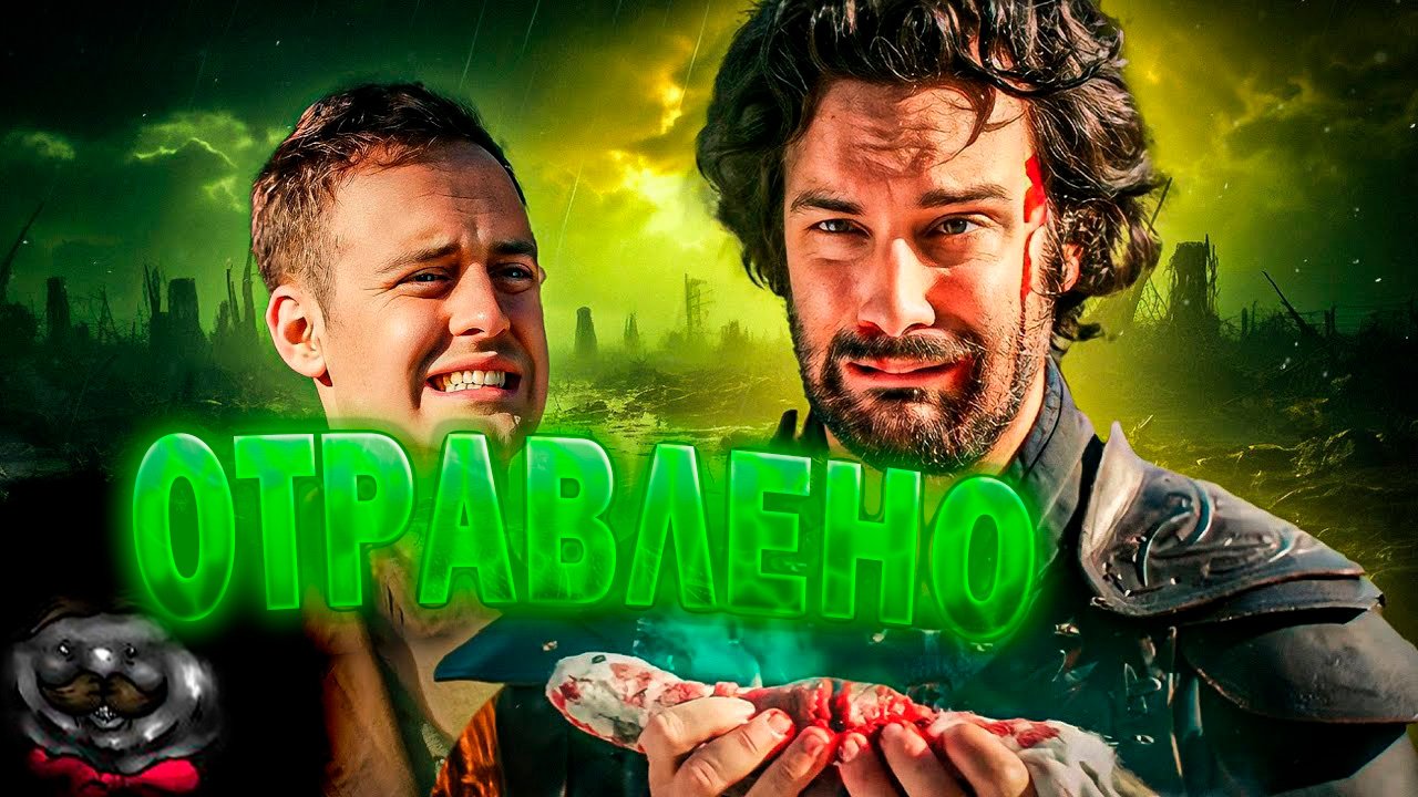Ешьте тухлое мясо чтобы исцелиться в играх