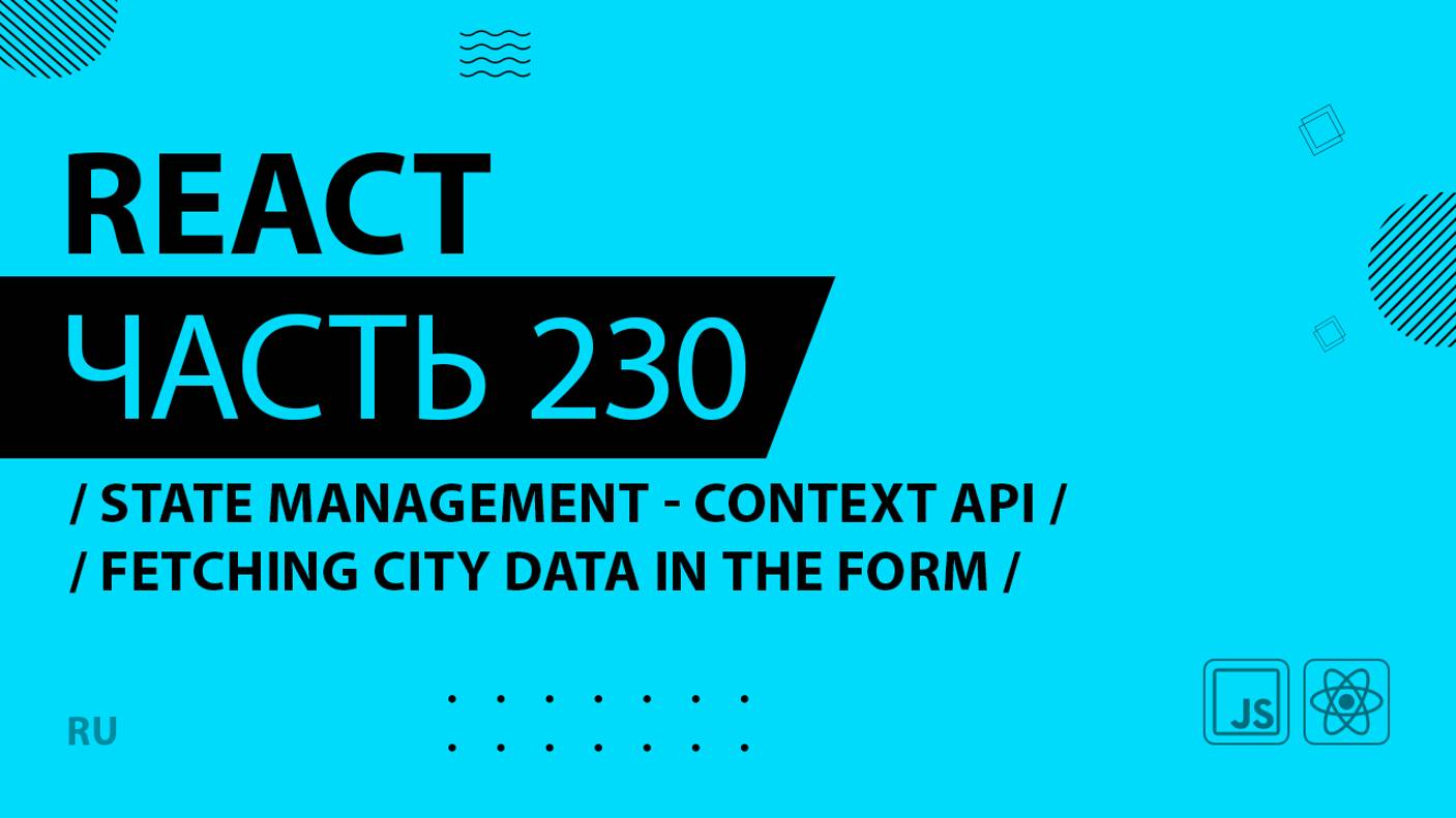 React - 230 - State Management - Context API - Fetching City Data in the Form