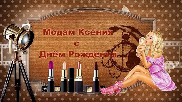 Мадам,Вы Леди вдохновение