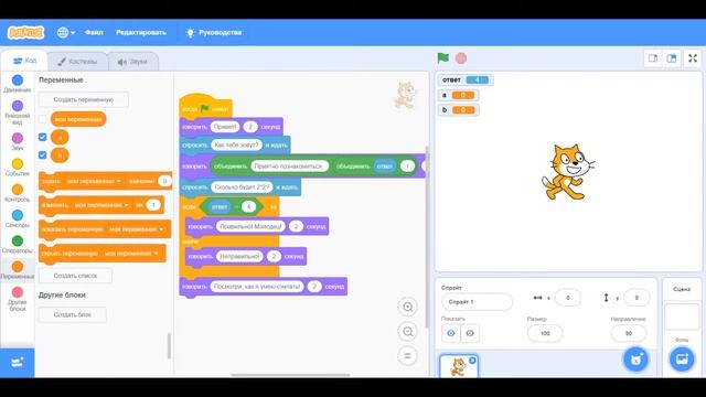 Scratch 3 #10 / Ввод данных