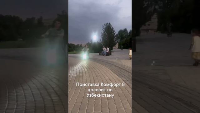 Электроприставка комфорт 8