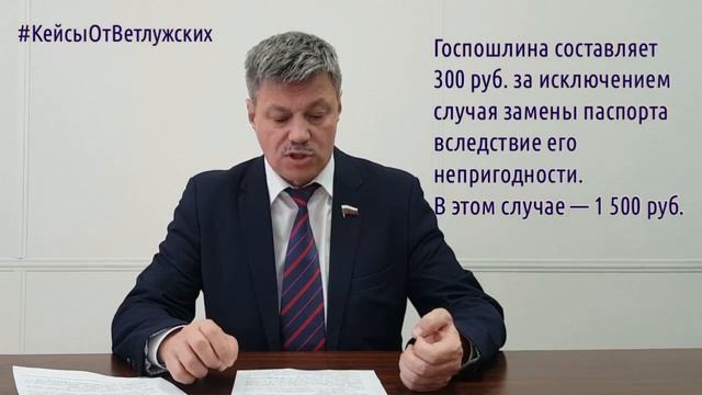 Кейсы от Ветлужских - кейс 121 - О порядке замены паспорта